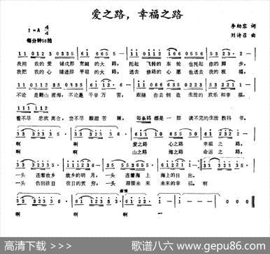 爱之路，幸福之路 - 李幼容|刘诗召