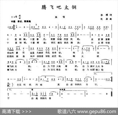 腾飞吧太钢 - 张耀|铁源