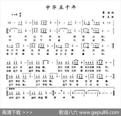 中华五千年（葛逊词李克曲） - 葛逊|李克