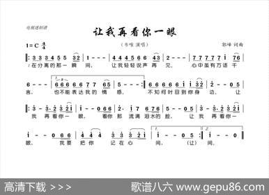让我再看你一眼（郭峰词曲） - 郭峰|郭峰