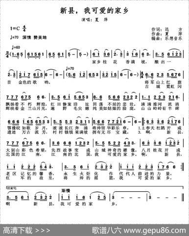 新县，我可爱的家乡 - 远方|夏萍