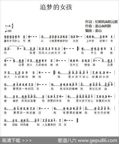 追梦的女孩 - 纪朝风、陈沅铠|姜山、阿影