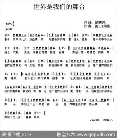 世界是我们的舞台 - 纪朝风|姜山、阿影