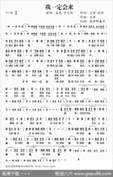 我一定会来 - 王哲、林乔|王哲