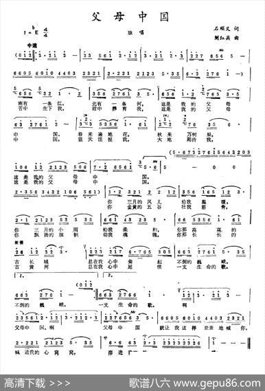 父母中国（石顺义词刘洪兵曲） - 石顺义|刘洪兵