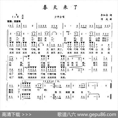 春天来了（李如会词项成曲） - 李如会|项成
