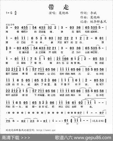 带走 - 李斌|莫艳琳