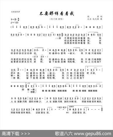不要那样看着我 - 阎肃|文汉杭天棋
