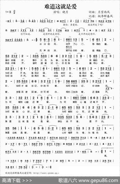 难道这就是爱（晓月演唱） - 月剪西风|月剪西风
