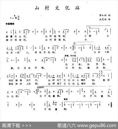 山村文化站 - 李红林|刘芝林