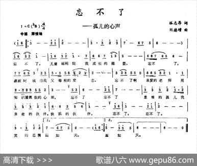 忘不了（狐志昂词刘德增曲） - 狐志昂|刘德增