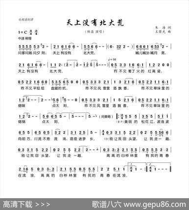 天上没有北大荒 - 朱海|王黎光