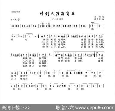 请到天涯海角来 - 郑南|徐东蔚