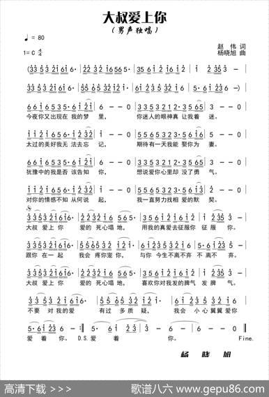 大叔爱上你 - 赵伟|杨晓旭