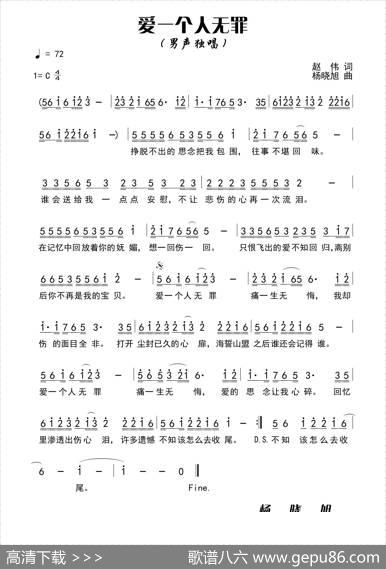 爱一个人无罪 - 赵伟|杨晓旭