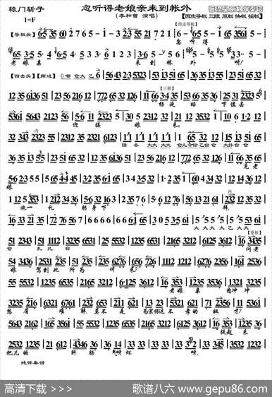 忽听得老娘亲来到帐外（《辕门斩子》选段、琴谱、恒流星制谱版）|恒流星博客制谱