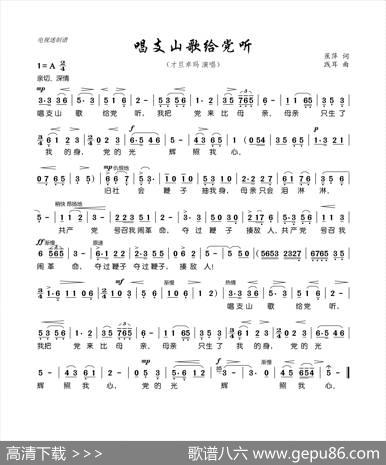 唱支山歌给党听 - 蕉萍|践耳
