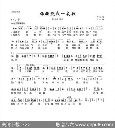 妈妈教我一支歌 - 杨涌|刘虹