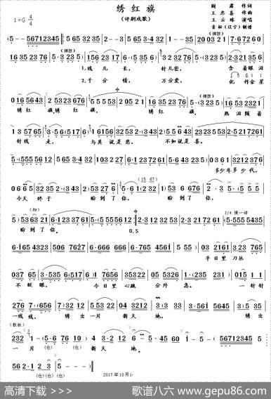 评剧戏歌：绣红旗（评剧《江姐》选段、青松制谱版） - 阎肃|王忠喜