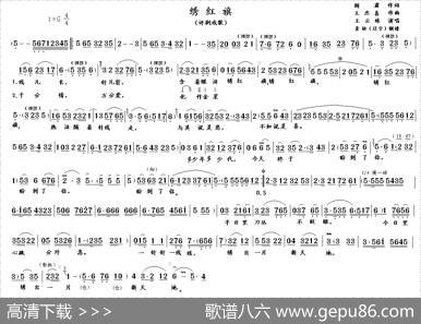 评剧戏歌：绣红旗（评剧《江姐》选段、青松制谱版） - 阎肃|王忠喜