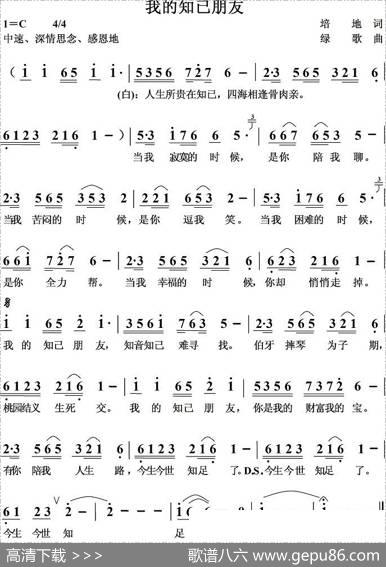 我的知已朋友 - 培地|绿歌