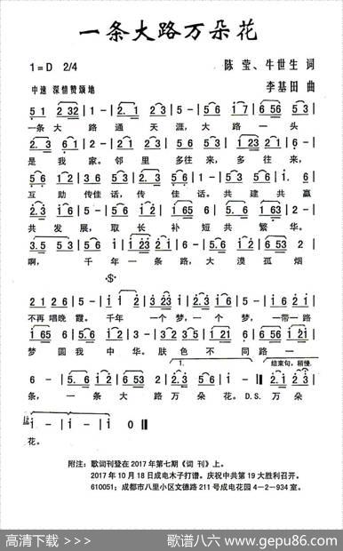 一条大路万朵花 - 陈莹、牛世生|李基田