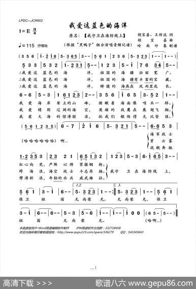 我爱这蓝色的海洋 - 胡宝善、王传流|胡宝善