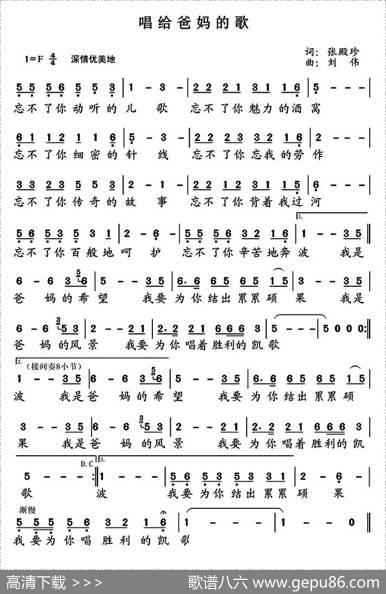 唱给爸妈的歌 - 张殿珍|刘伟