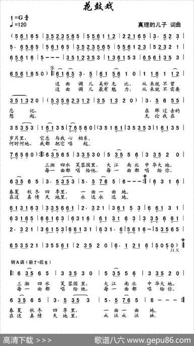 花鼓戏 - 真理的儿子|真理的儿子