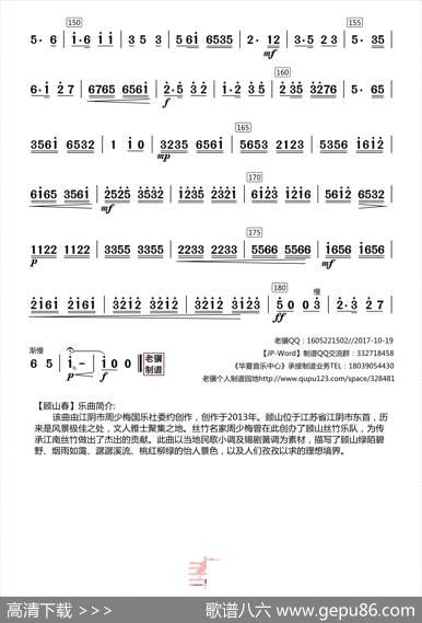 顾山春（器乐合奏主旋谱）|顾冠仁、赵志坚