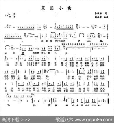菜园小曲（李桂香词苗德荣曲） - 李桂香|苗德荣