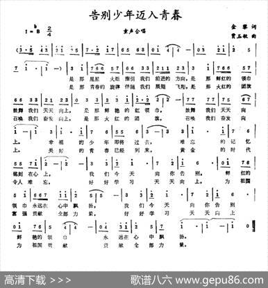 告别少年迈入青春 - 金黎|贾玉敏