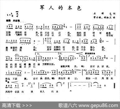 军人的本色（石顺义词常士继郝淑兰曲） - 石顺义|常士继郝淑兰