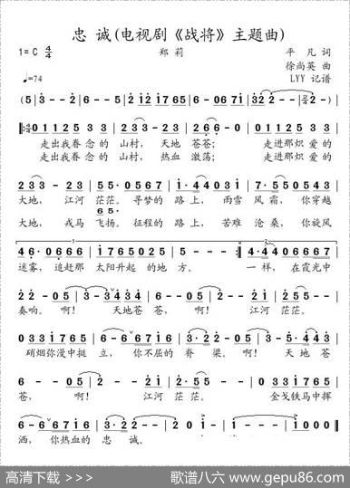 忠诚(电视剧《战将》主题曲)（平凡词徐尚英曲） - 平凡|徐尚英