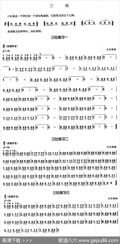 葫芦丝基本技巧练习曲——三吐