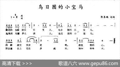 乌日图的小宝马 - 郭春鹏|郭春鹏