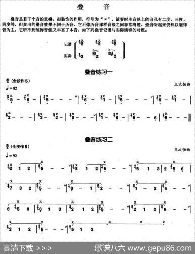 葫芦丝基本技巧练习曲——叠音
