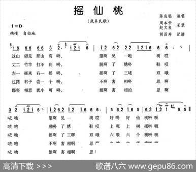 摇仙桃（岚皋民歌） - 岚皋民间|岚皋明间