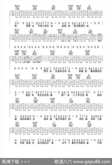 八十年代的歌（巍小琪制谱版）