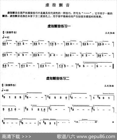 葫芦丝基本技巧练习曲——虚指颤音
