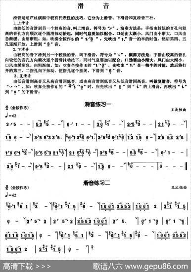 葫芦丝基本技巧练习曲——滑音