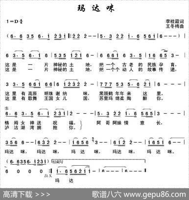 玛达咪 - 李桂霞|王冬梅