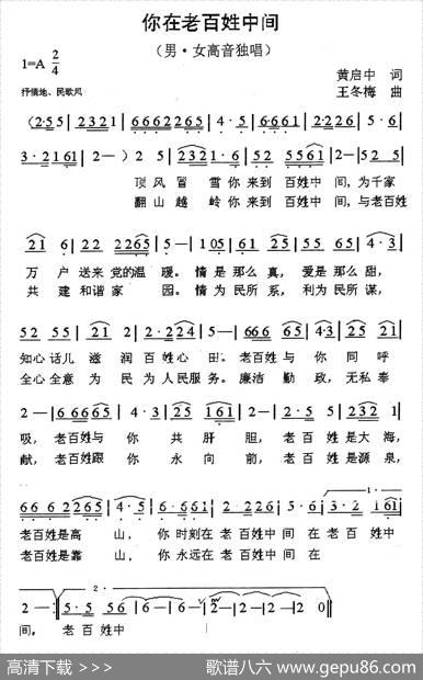 你在老百姓中间 - 黄启中|王冬梅