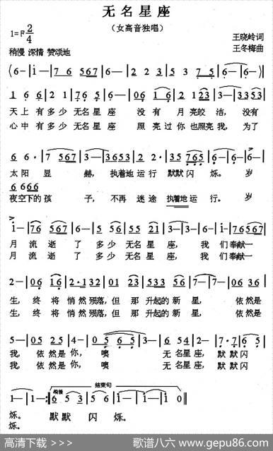无名星座（王晓岭词王冬梅曲） - 王晓岭|王冬梅