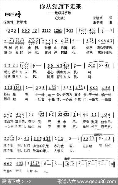 你从党旗下走来 - 宋瑞斌|王冬梅