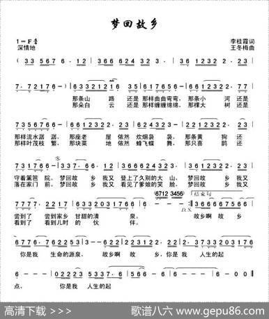 梦回故乡（李桂霞词王冬梅曲） - 李桂霞|王冬梅