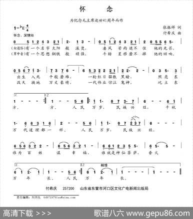 怀念（为纪念毛主席逝世41周年而作） - 张振祥|付希庆