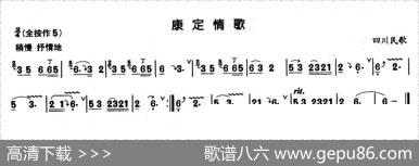 康定情歌