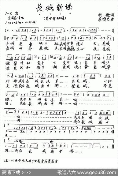 长城新谣 - 牧歌|李焕之