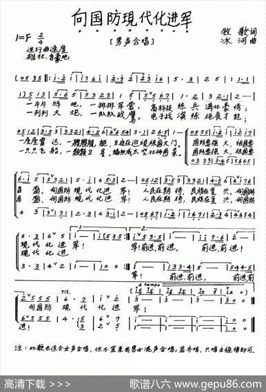 向国防现代化进军（牧歌词冰河曲） - 牧歌|冰河